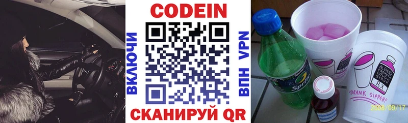 Codein Purple Drank  сколько стоит  Старый Оскол 